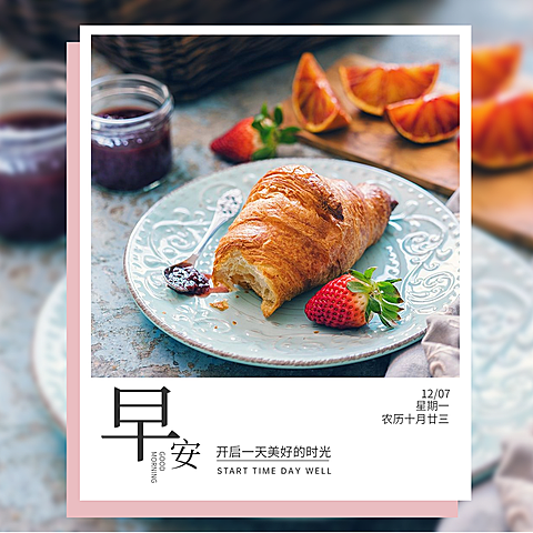 早安问候心语方形日签美食静物
