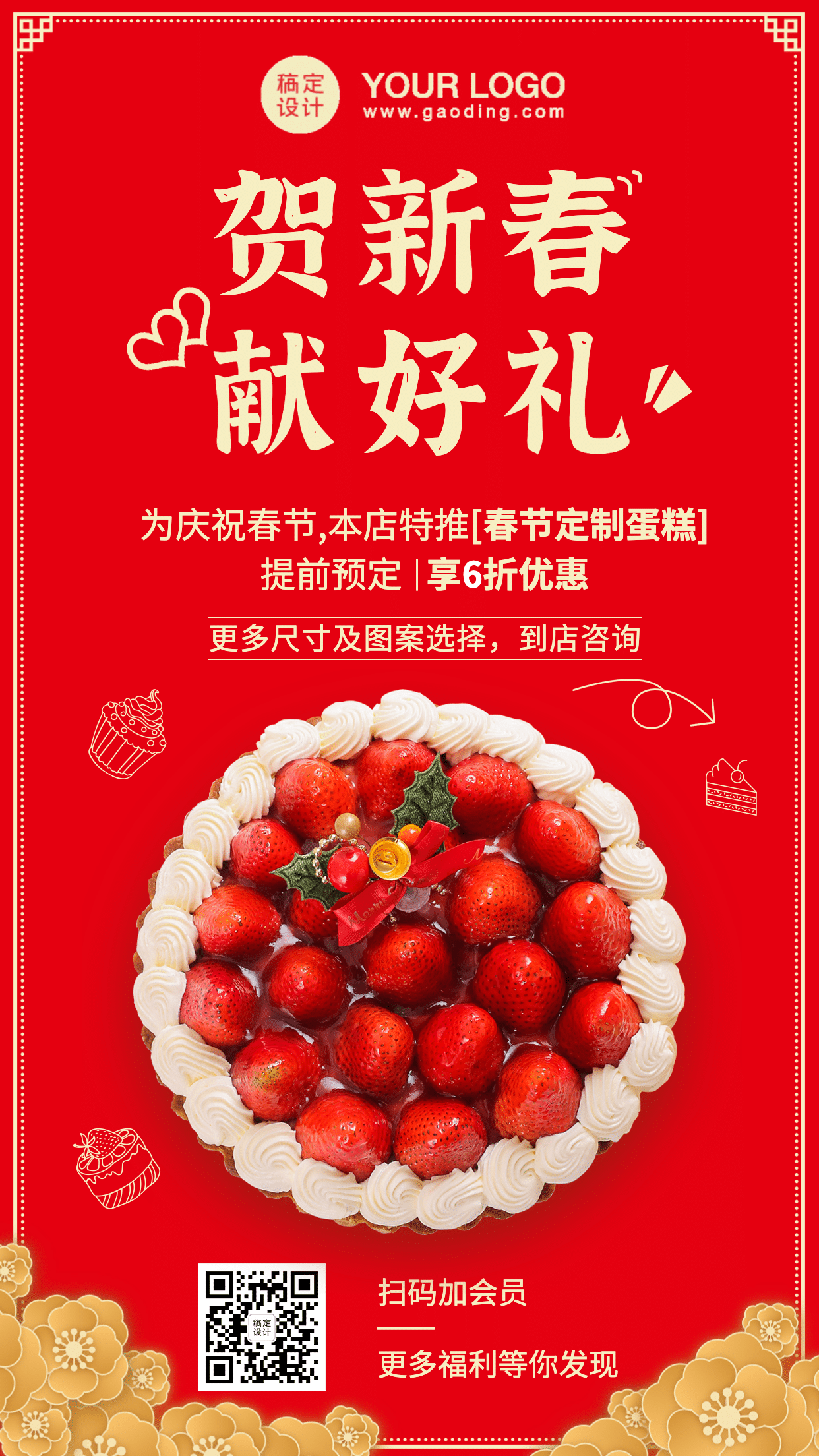 餐饮蛋糕店春节蛋糕促销海报预览效果