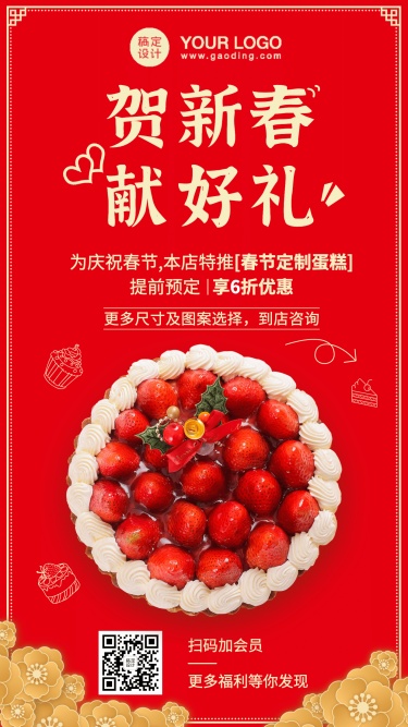 餐饮蛋糕店春节蛋糕促销海报