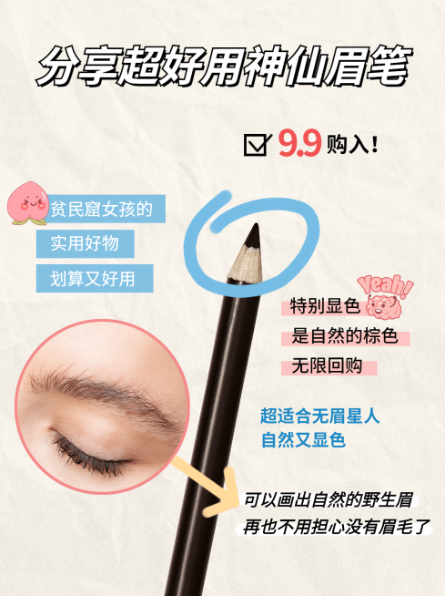 小红书化妆品种草产品展示眉笔试色预览效果