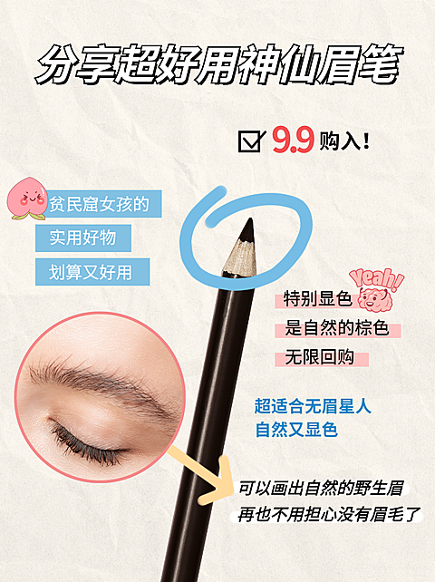 小红书化妆品种草产品展示眉笔试色