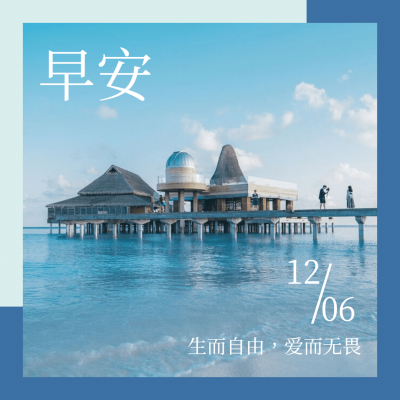 早安日签每日正能量