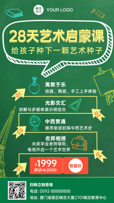 早幼教艺术启蒙课程招生海报预览效果