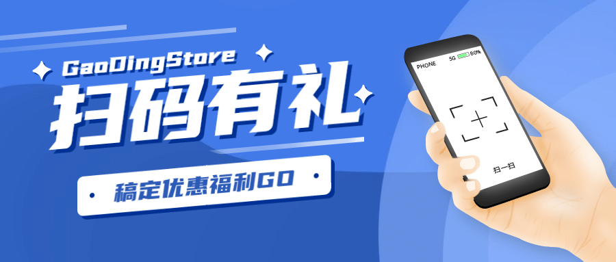 扫码有礼活动促销优惠公众号首图预览效果
