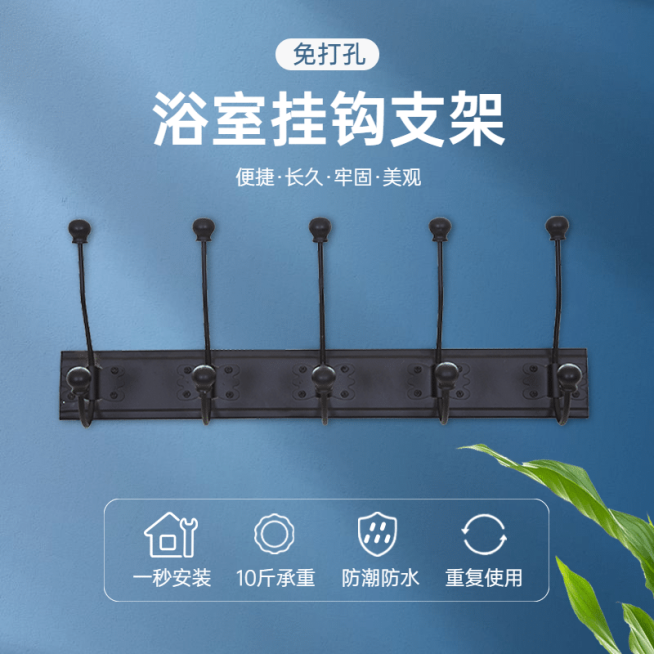 简约百货浴室挂钩直通车主图预览效果