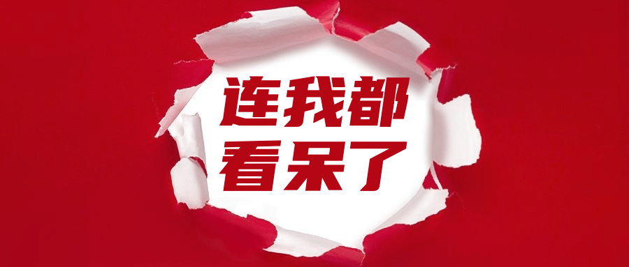 最新消息促销震惊裂开公众号首图预览效果