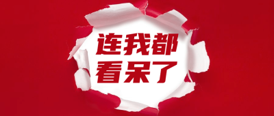 最新消息促销震惊裂开公众号首图