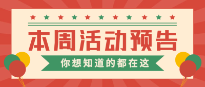 活动预告福利促销复古公众号首图