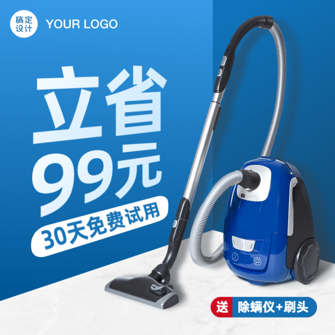 家电吸尘器直通车主图预览效果