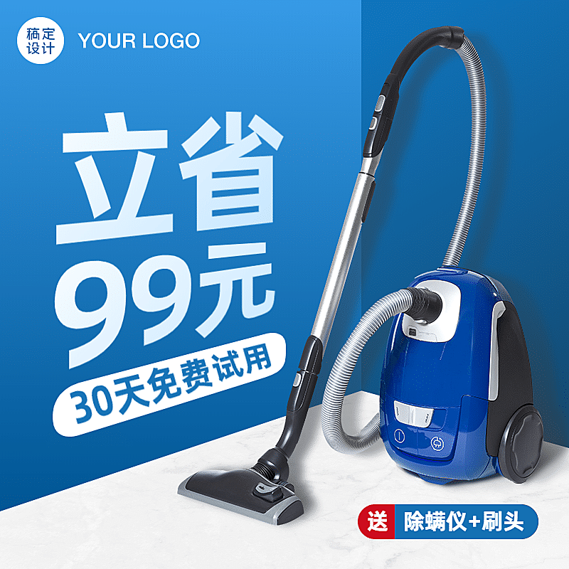 家电吸尘器直通车主图