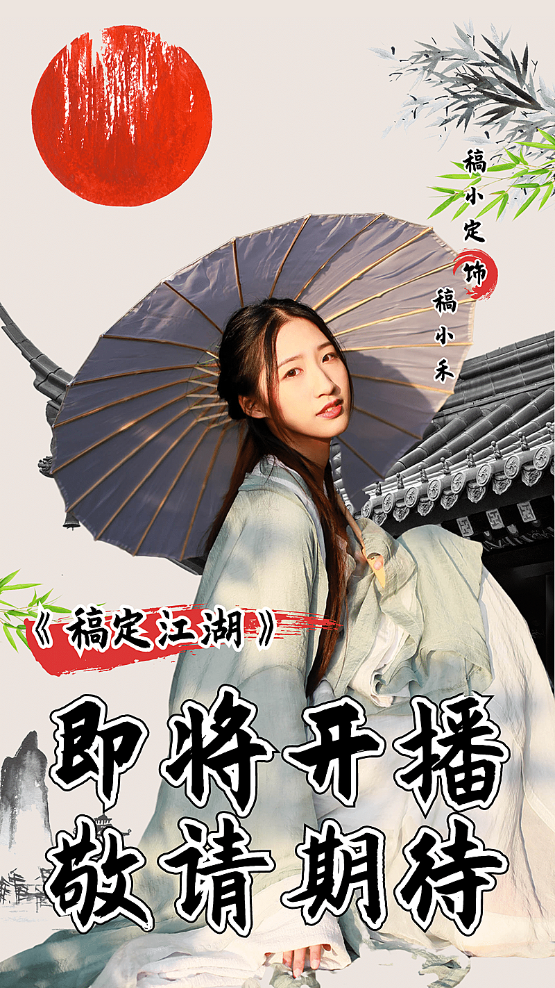 古风古装剧宣人物海报明星应援娱乐