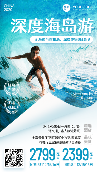 海滨海岛报团游旅游手机唯美海报预览效果