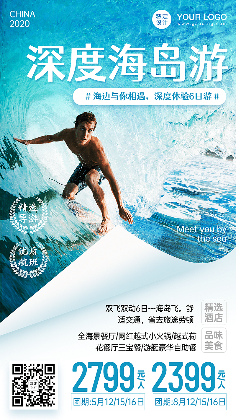 海滨海岛报团游旅游手机唯美海报