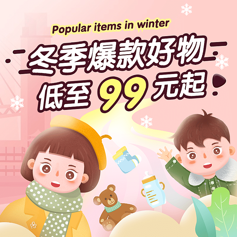 手绘冬上新母婴直播活动主图