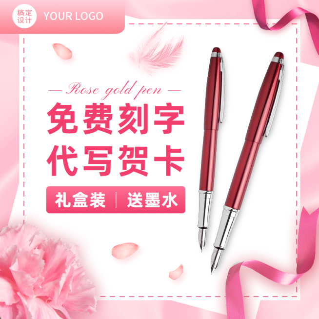 百货礼物文具钢笔直通车主图预览效果