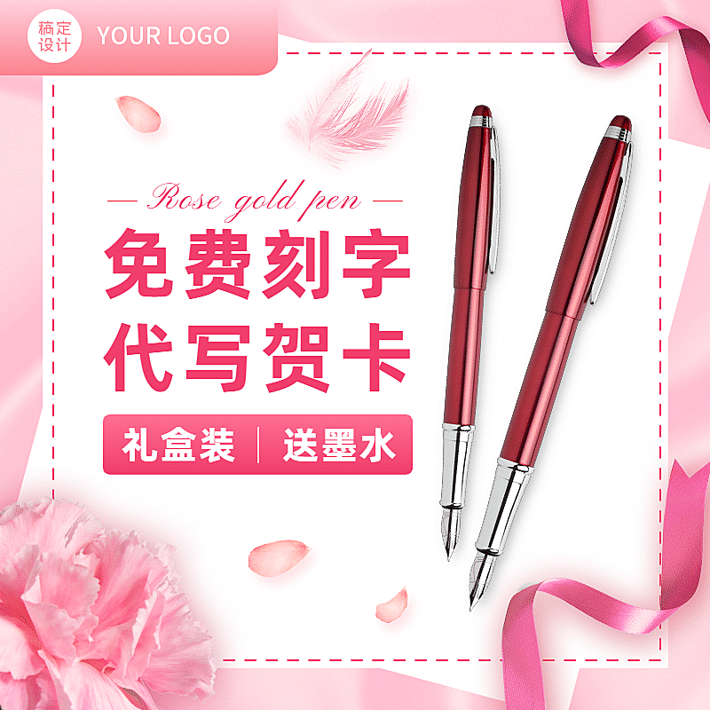 百货礼物文具钢笔直通车主图