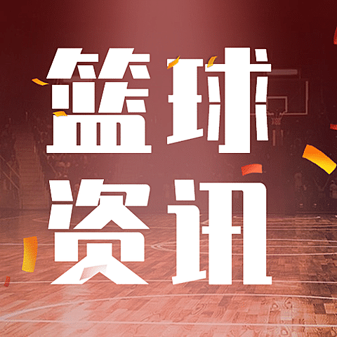 国际篮球日篮球协会实景公众号次图
