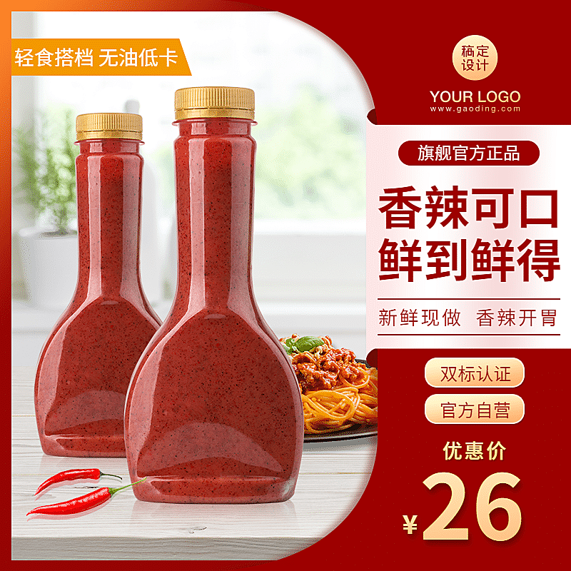 食品调料辣椒酱直通车主图