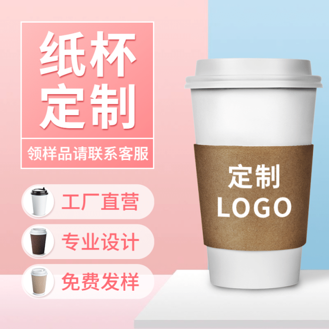 1688工厂包装一次性纸杯直通车主图预览效果