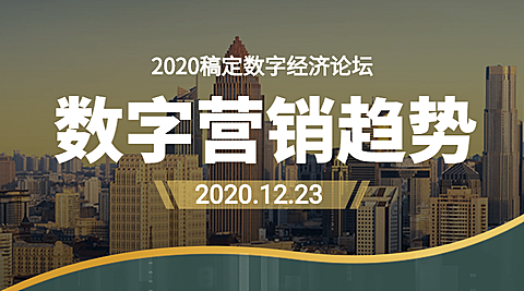 商务实景建筑科技会议banner