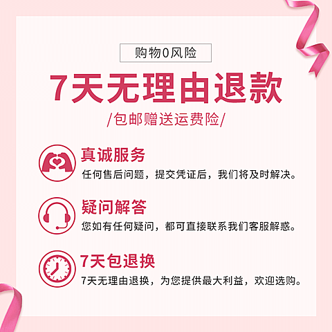 通用美妆售后说明主图