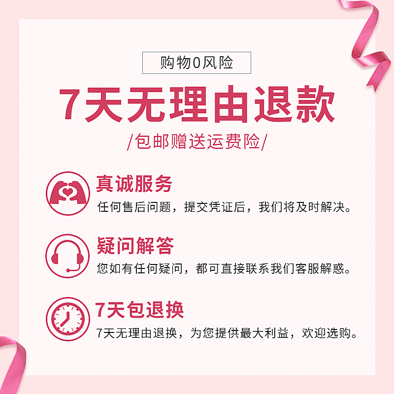 通用美妆售后说明主图