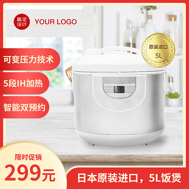 家电电饭煲直通车主图