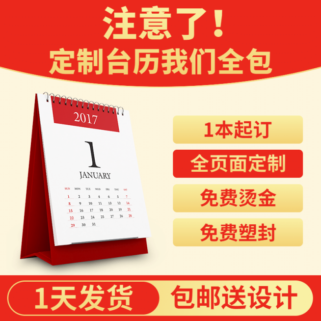 1688工厂百货台历直通车主图预览效果