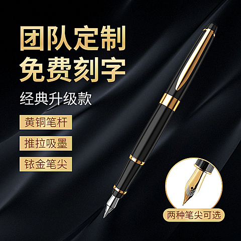 百货文具钢笔直通车主图