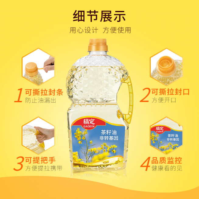 食品粮油花生油直通车主图预览效果