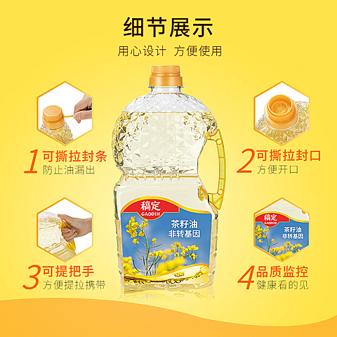 食品粮油花生油直通车主图
