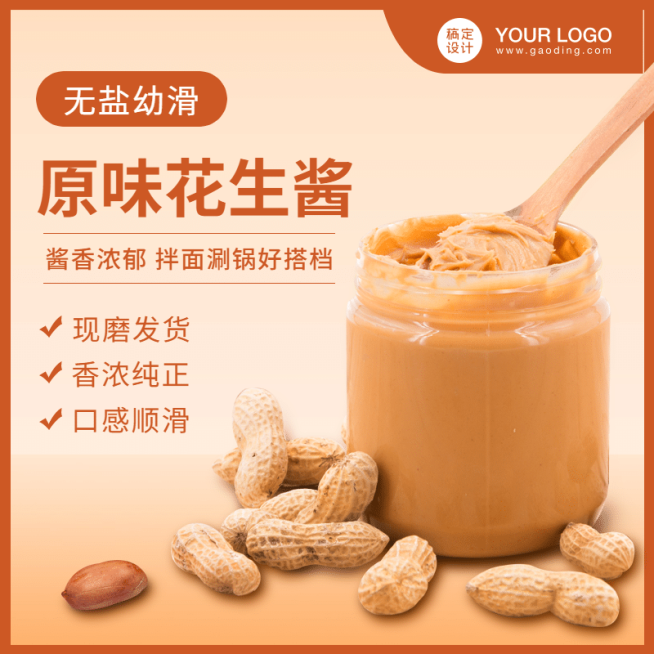 食品调料花生酱直通车主图预览效果