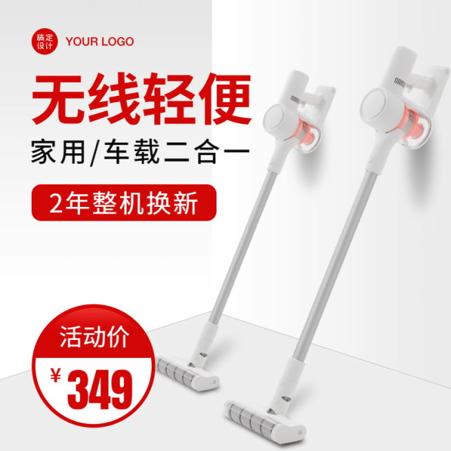 简约家电吸尘器直通车主图预览效果
