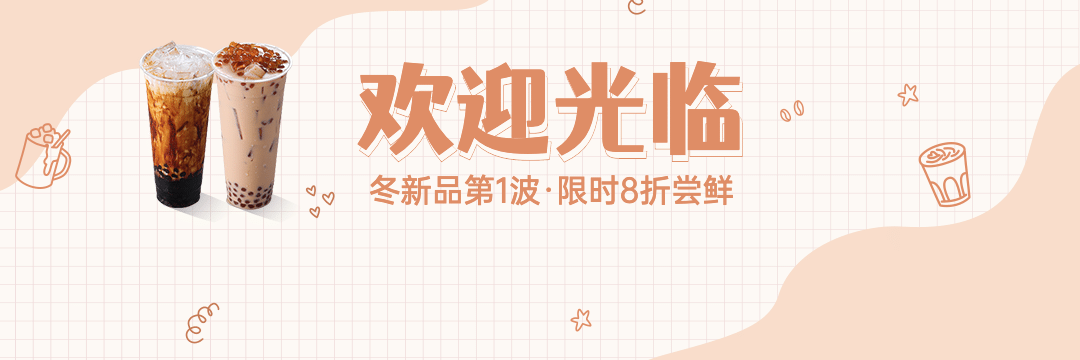 餐饮奶茶外卖套装饿了么店招预览效果