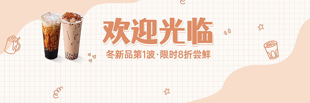 餐饮奶茶外卖套装饿了么店招