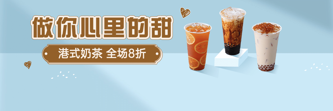 餐饮外卖奶茶饿了么店招预览效果