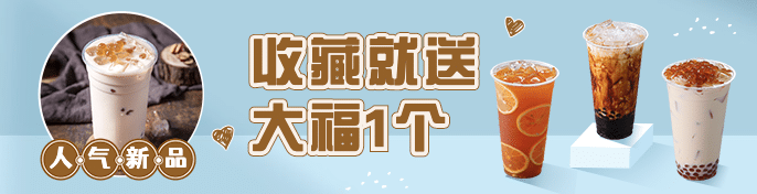 餐饮外卖奶茶饿了么海报预览效果