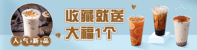 餐饮外卖奶茶饿了么海报