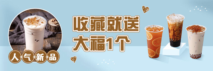 餐饮奶茶外卖装修美团海报