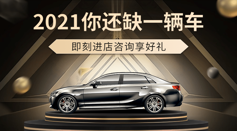 4s店汽车促销活动年底黑金车banner预览效果