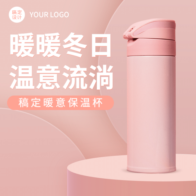 简约百货保温杯直通车主图预览效果