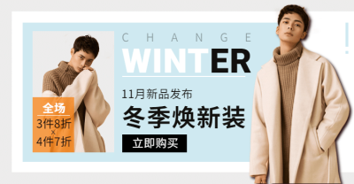 冬上新男装海报banner