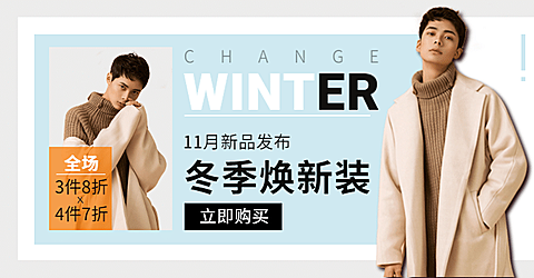 冬上新男装海报banner