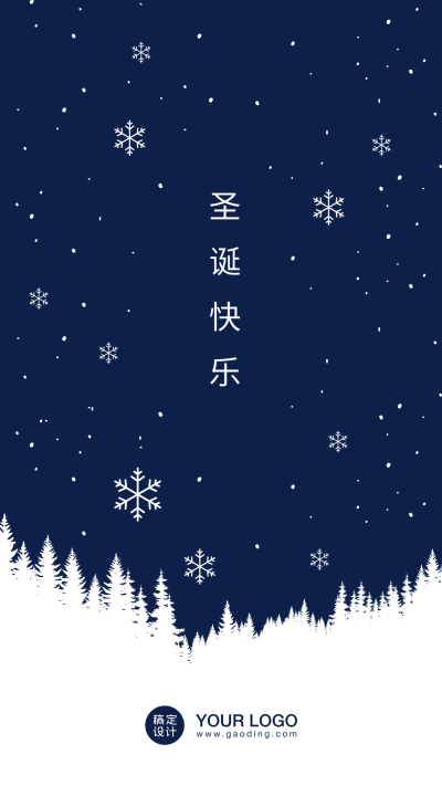 圣诞节祝福冬天唯美启动页