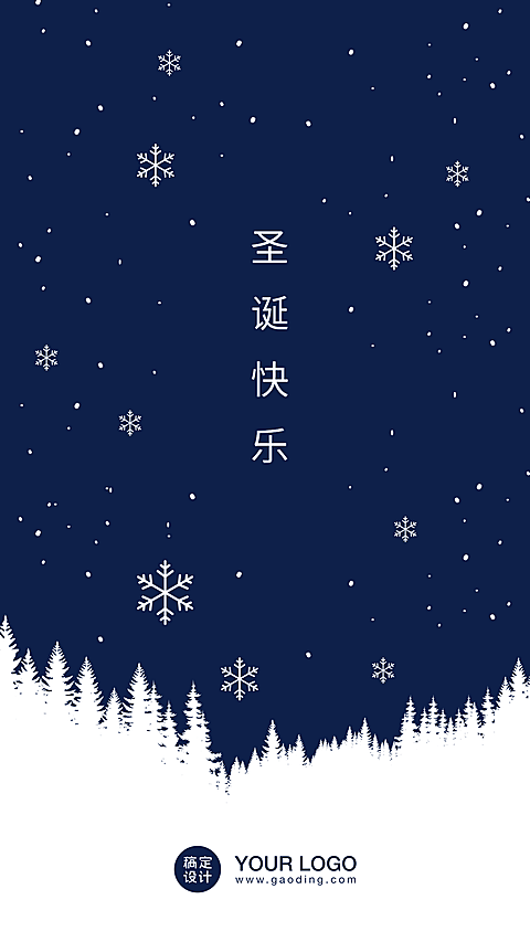 圣诞节祝福冬天唯美启动页