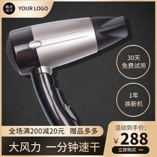 黑金风家电电吹风直通车主图预览效果
