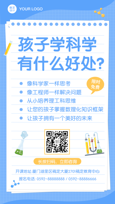早幼教STEAM科学课招生海报预览效果
