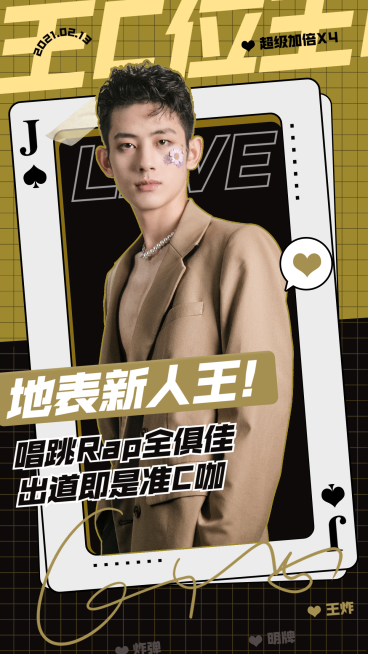 扑克牌趣味宣传人物海报娱乐应援预览效果