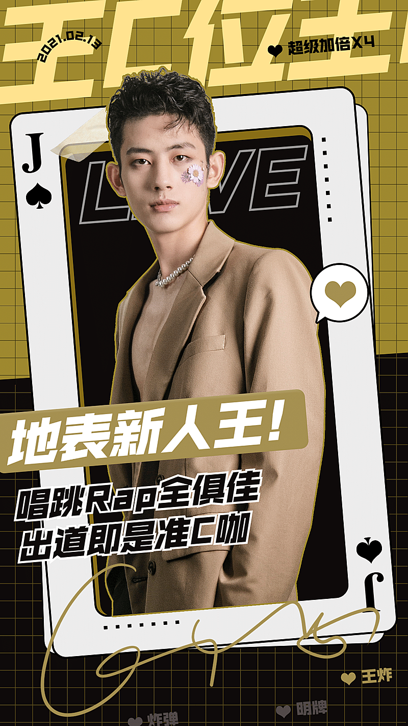 扑克牌趣味宣传人物海报娱乐应援