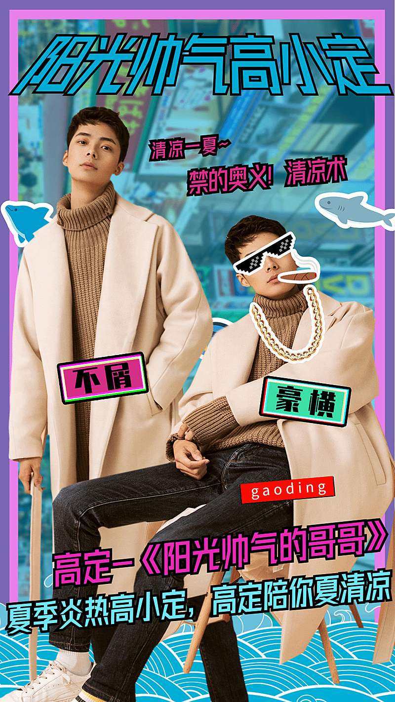 土味港风宣传安利海报明星